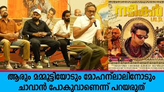 Tovino Thomas Balu Varghese amp Suresh Krishna At Nadikar Movie Press Meet [upl. by Anaillil]