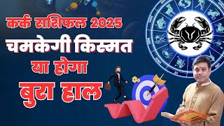 Cancer Horoscope 2025 Career Love Finance amp Health Predictions। Cancer 2025 Predictions [upl. by Ellyn]