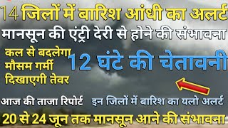 Rajasthan Ka Mausam Today  Rajasthan Mausam Ki Jankari  5 june 2023 Rajasthan Ka Mausam [upl. by Joeann]