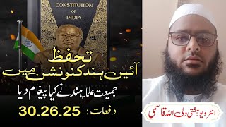 Especial interview Mufti wali ullah qasmi about save constitution convention Indira Gandhi stadium [upl. by Irena]