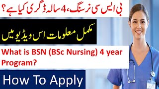 What is BSN in urdu  BSc nursing degree  How to apply in BSN BSN Admission 2021  BSN in Pakistan [upl. by Jun]