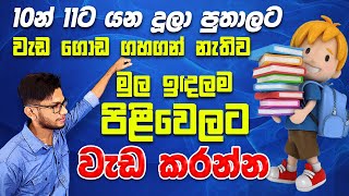 10න් 11ට යන දරුවන්ට සුපිරිම ආරම්භයක්විද්‍යාවට හොදමspecial seminar 02 science with CK sirGrade 10 [upl. by Novoj630]