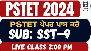 PSTET Sst ਵਾਲੀਆ ਲਈ ਫਰੀ  Class10 Psssb senior assistant Gk l Gk by navneet maam [upl. by Eimilb]