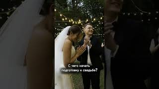 Организация свадеб 💍 instviolaweddingorg Консультации для невест quotкак организовать свадьбуquot [upl. by Sanborne216]