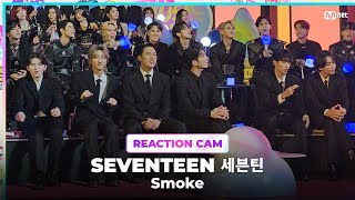 2023MAMA SEVENTEEN 세븐틴 REACTION CAM ♬Smoke [upl. by Mighell793]