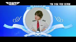 Pilot Korean Movie Trailer ENG Pilot 2024 kmovies dramabox pilot jojungsuk [upl. by Aneekan]