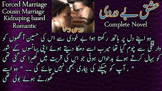 Forced Marriage Based  Cousin Marriage  Revenge Based  ISHQ BEDARDI  Complete Urdu Novel [upl. by Beatrice]