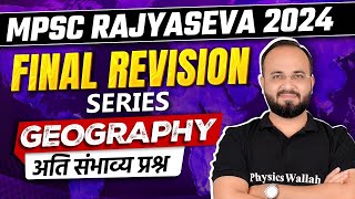 Geography अतिसंभाव्य प्रश्न 🔥  Rajyaseva Final Revision Series  MPSC Rajyaseva 2024 Geography [upl. by Mallis]