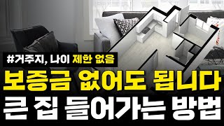 방 3개 큰 집 보증금 없어도 됩니다 거주지 나이 제한도 없음 빨리 골라가세요 기존주택 매입임대주택 수원시 청년주택 공공임대 [upl. by Cha]