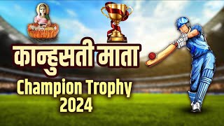 KANHUN SATIMAATA CHAMPION TROPHY 2024 day 3 [upl. by Haidabej]