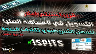 🎁التسجيل في المعاهد العليا للمهن التمريضية و تقنيات الصحة قريبا ISPITS 2022 [upl. by Surazal]