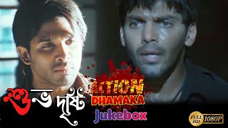 Subhodristi Action Dhamaka Jukebox 2 Allu Arjun Arya Bhanu Sri Mehra Suhasini Ashish Vidyarthi [upl. by Naneek]