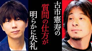 メディアの対応やべえなと思ったの僕だけっすか？古市氏から石丸氏に対するインタビューから見る議論の在り方とは？【ひろゆき 切り抜き 論破 ひろゆき切り抜き 石丸構文 石丸伸二 古市憲寿】 [upl. by Attenohs]