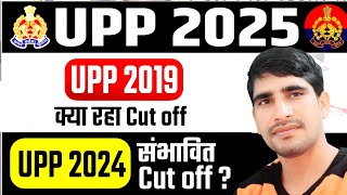 UP POLICE CUT OFF 2024  UP POLICE CUT OFF 2024  UP POLICE CONSTABLE CUT OFF 2024 UPP CUT OFF 2024 [upl. by Eniledam]