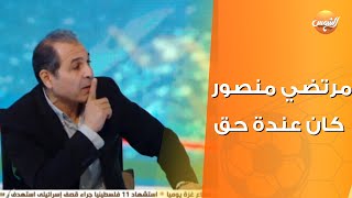 تامر عبد الحميد انا كزملكاوي حاسس اني خدت بالقلم علي وشي بعد بيان الزمالك مرتضى منصور كان عندة حق😮 [upl. by Jolanta]