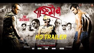 BAHNIMAN New Assamese movie  Trailer 2016  Jatin Bora [upl. by Whitebook]