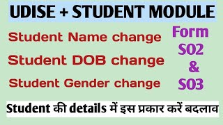 Udise plus par student name kaise change kare  How to edit student name in udise plus [upl. by Talia]