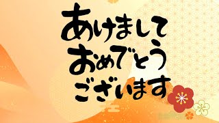 動く年賀状動画2025年 あけましておめでとうございます ＃2025動く年賀状 年賀状グリーティング動画 [upl. by Arted]