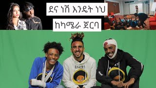 ደና ነሽ እንዴት ነህ ቪዲዮ ክሊፕ ከካሜራ ጀርባ BBOYTOMY33 [upl. by Otero]