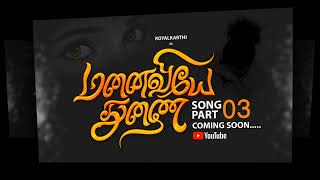 😢Manaiviyee Thunai Song Part 03 Coming Soon [upl. by Agnella]