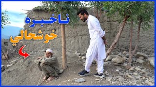 تحفه عید سعید اضحی برای بابا جان  لږه خدمت ډیره دعا  Sharing Eid Joy Gifts for Needy New 2024 [upl. by Reyna84]