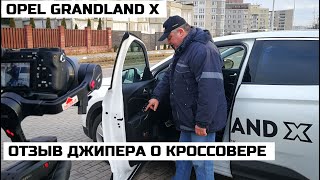 Немец или француз Opel Grandland X отзывы джипер со стажем оценивает кроссовер Опель [upl. by Kato]