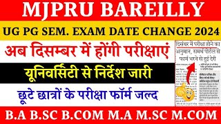 Mjpru exam scheme changed 2024  ug pg new exam scheme 2024  Mjpru semester exam date change today [upl. by Deuno]