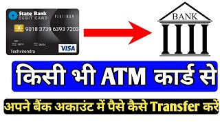 How To Transfer Money Debit Card To Bank Account  ATM card se bank me paise kaise transfer kare [upl. by Areip270]