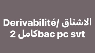 live 2bac pc svtالإشتقاق Dérivabilité كامل  3 ساعات   avec driss dotcom 3 h countinue [upl. by Nawk154]