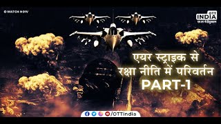 Pulwama Attack  Webseries on Pulwama Attack  Shahadat Ka Shaurya  Balakot Air Strike [upl. by Eitsud]