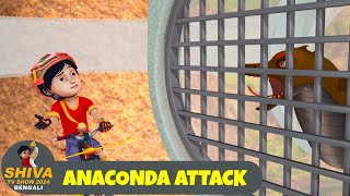 অ্যানাকোন্ডা আক্রমণ  Anaconda Attack  শিব Full Ep 81  Shiva Show 2024 Bengali  Super Action [upl. by Eelyab]