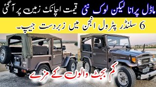 Used Toyota Land Cruiser FJ40 1981 Model  6 Cylinder Car in Pakistan [upl. by Ezarra]