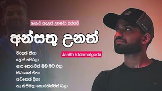 අන්සතු උනත්  Ansathu Unath   Janith Iddamalgoda  Sinhala Song  ඇහැට කදුලක් උනනවා සත්තයි 😓 [upl. by Enohs959]