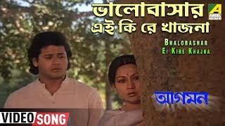 Bhalobashar Ei Kire Khajna  Aagaman  Bengali Movie Song  Manna Dey [upl. by Yrrag]