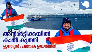 Antarctica 🇦🇶 4  അന്റാർട്ടിക്കയിൽ ഇന്ത്യൻ പതാക ഉയർത്തി  Antarctica Expedition Successful [upl. by Rucker]