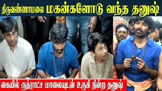 Dhanush amp Sons Visits Thiruvannamalai Temple  Raayan Movie Success  Aishwarya Rajinikanth [upl. by Katerine511]