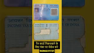 pan card number kaise pata kare  pan card kho gaya hai kaise nikale  pan number apply shorts [upl. by Lleret]