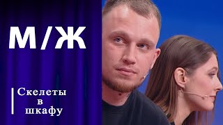 Про любовника в шкафу Мужское  Женское Выпуск от 22112024 [upl. by Meridith]