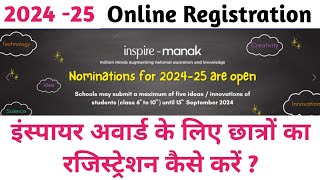 inspire award registration 2024  inspire award apply online  inspire award manak  full process [upl. by Trevar894]