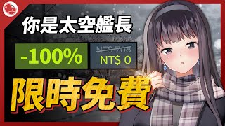 又有一款限時免費！以及諸多歷史新低！【Steam特賣推薦】 [upl. by Puritan]