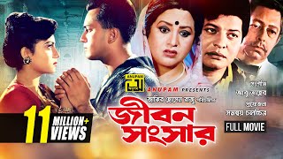 Jibon Songsar  জীবন সংসার  Salman Shah amp Shabnur  Bangla Full Movie [upl. by Sorci]