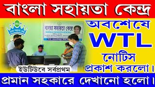 Bsk All Update 2023  Bangla Sahayata Kendra New Update  BSK [upl. by Noivax42]