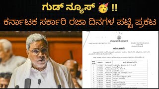 Karnataka Govt holidays 2025 holidays list  School and college holidays update in Kannada [upl. by Airemaj]