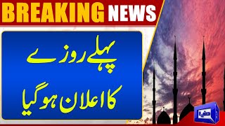 Important News About Moon Of Ramadan  Dunya News [upl. by Alemak]