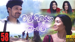 Mal Pipena Kaale  Episode 58 22nd December 2021 [upl. by Aerol382]