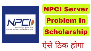 NPCI Server Problem In Scholarship Kaise Thik Kare  Up Scholarship Digital Gujarat [upl. by Gunn]