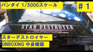 BANDAI 15000 STAR DESTROYERLighting Model [upl. by Choo]