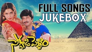 Soggadi Pellam Movie Full Songs Jukebox  Mohan Babu Ramya Krishna Monica Bedi [upl. by Afital]