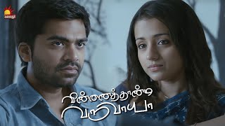 பிரச்சனை நீ இல்ல நான் தான்  Vinnaithandi Varuvaya  Simbu  Trisha  GVM  ARR [upl. by Aimek]