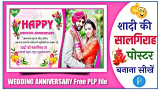 How to make wedding anniversary Poster  l Happy Marriage Anniversary Banner Editing l शादी सालगिरह [upl. by Nattirb]